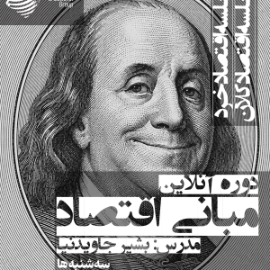 Foundations of Economics