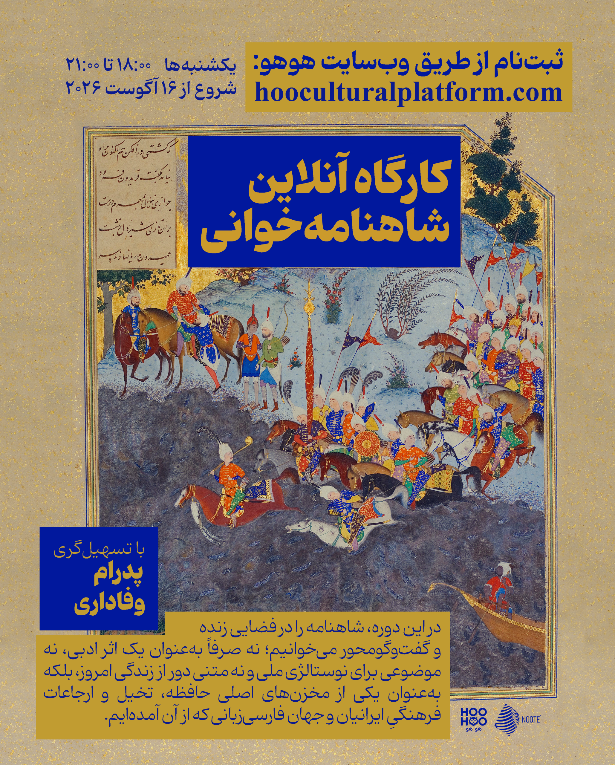 Shahnameh-Khani - Poster 2